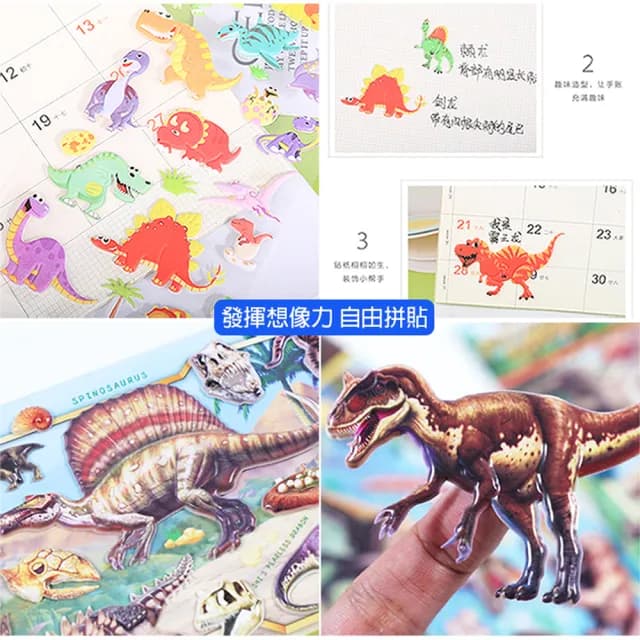 【TDL】卡通立體泡泡貼紙霸王龍恐龍泡棉立體貼紙玩具4張組 860211/460468(生日禮物 聖誕節 平輸品)