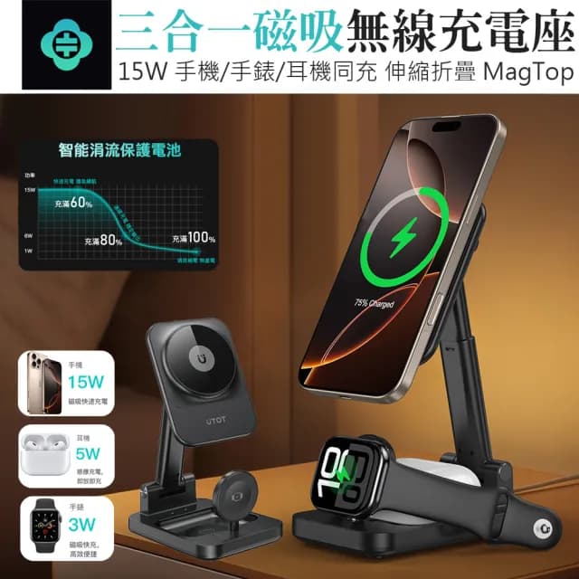 【TOTU】15W 三合一 Magsafe磁吸無線充電座 手機/手錶/耳機同充 多功能充電盤 磁吸充電器(情人節禮物)