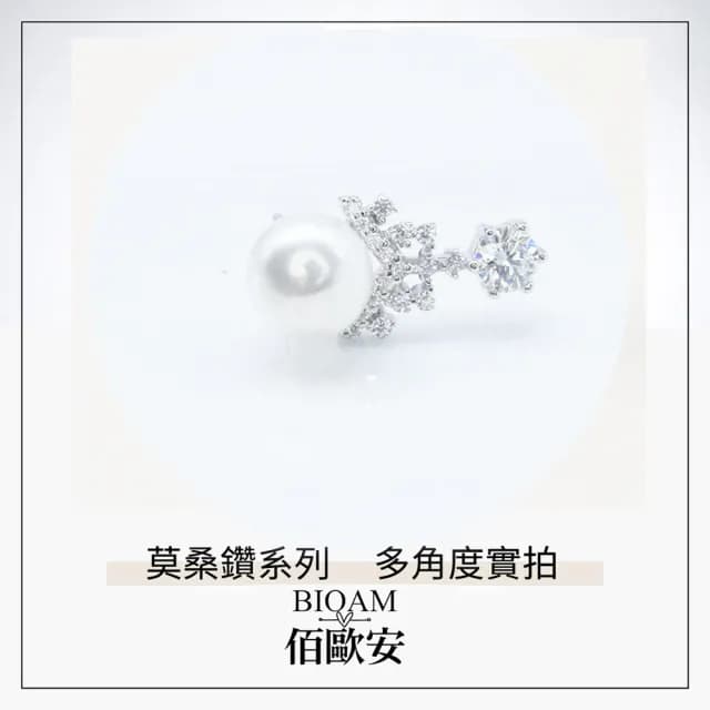 【BIOAM 佰歐安】60分湖泊流光珍珠莫桑鑽耳環(爸氣購物節/莫桑鑽耳環/珍珠耳環/不過敏)
