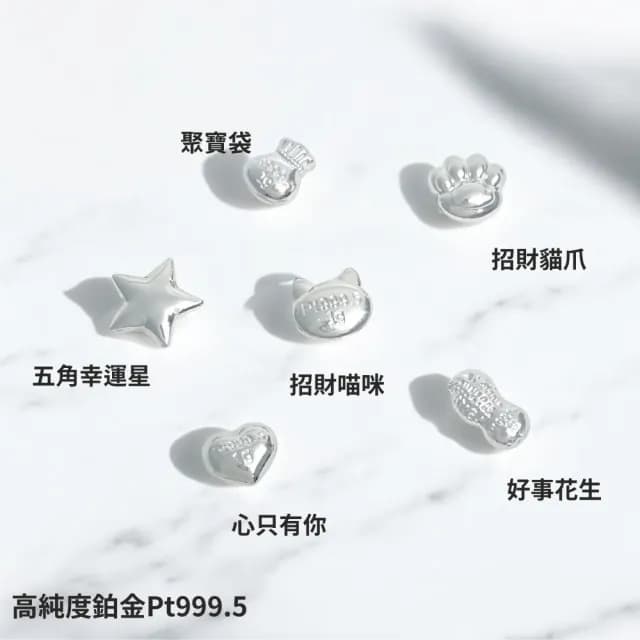 【love pt】PT999.5 投資鉑金豆 1g 6選1 77購物節(PT999.5 鉑金豆 1g)