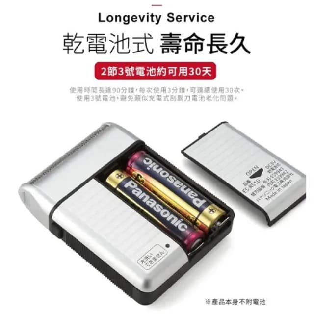 【Panasonic 國際牌】日製攜帶式電動迷你刮鬍刀(ES-RS10)