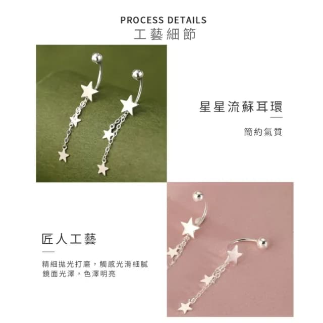 【浩瀚銀河】星星流蘇轉珠耳環一對(鎖珠 耳墜 飾品 耳飾 耳針 耳釘 首飾 垂墜耳環 情人節 送禮物)