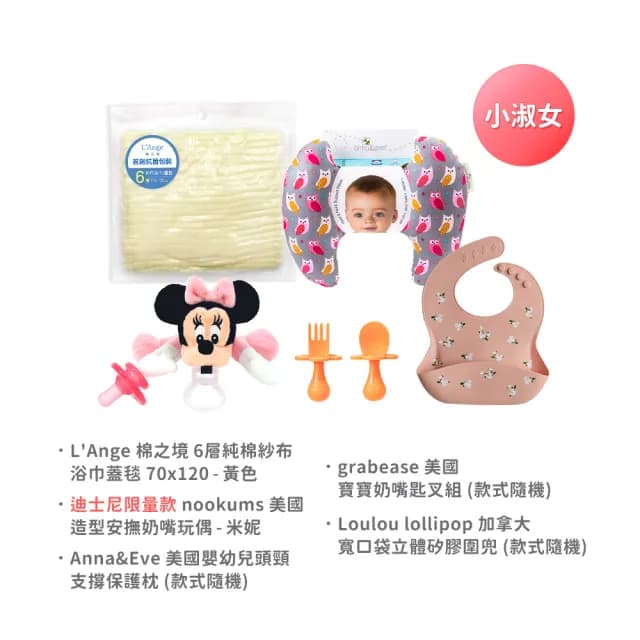 【L’Ange棉之境】初來乍到喜悅禮-小淑女(款式隨機/彌月禮/新生兒禮/禮物)