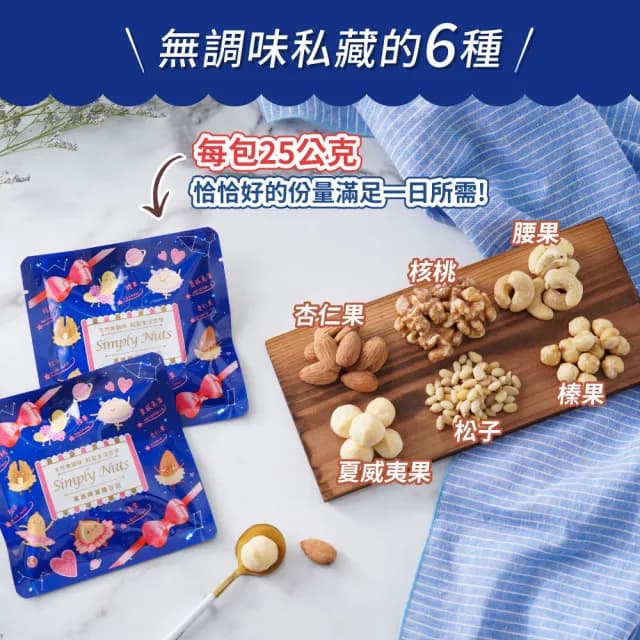 【萬歲牌】減糖日記2盒組-25gx52包(伴手禮/送禮推薦/堅果禮盒)