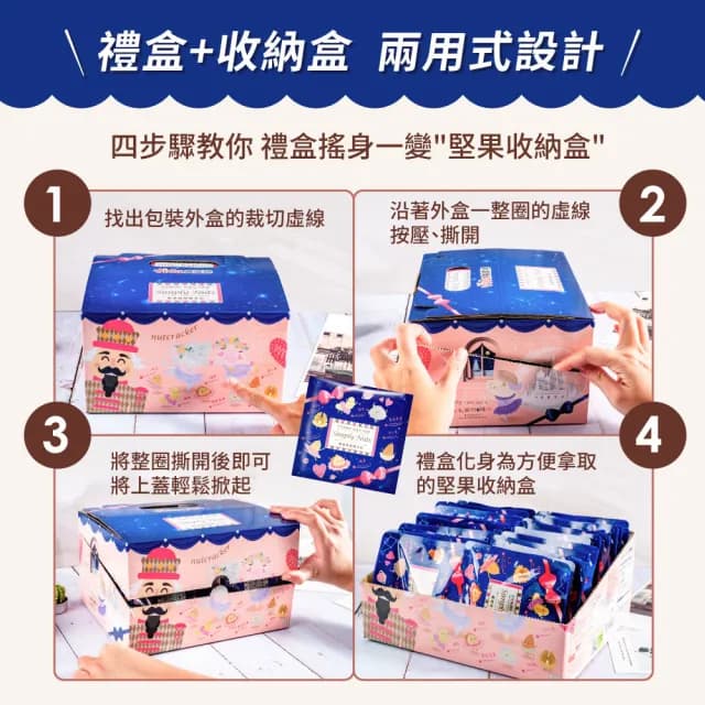 【萬歲牌】減糖日記2盒組-25gx52包(伴手禮/送禮推薦/堅果禮盒)