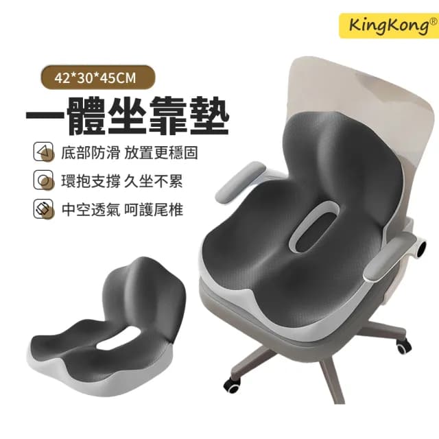 【kingkong】情人節禮物 太空記憶棉一體式坐墊 減壓透氣靠腰墊 護腰坐墊(交換禮物)