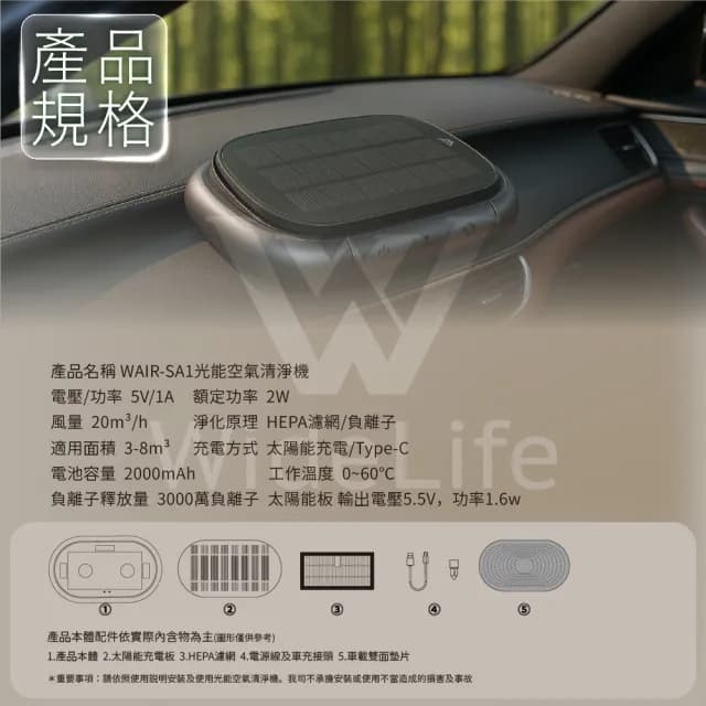 【Widelife 廣字號】光能空氣清淨機(車用空氣清淨機｜負離子空氣清淨機｜空氣淨化器｜家用)