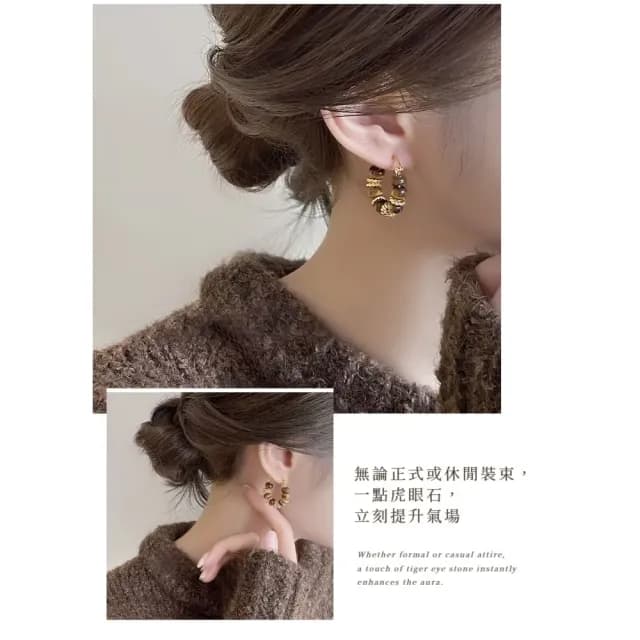 【法式經典】復古美拉德虎眼石耳環1對(耳骨環 飾品 耳飾 耳針 耳釘 首飾 情人節 送禮物)