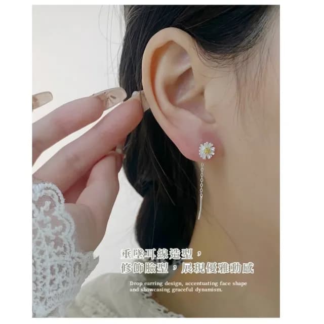 【韓系甜美】清新小雛菊925純銀垂墜耳線(耳針耳環 花朵 長耳環 約會 耳墜 穿搭配件 洋裝)