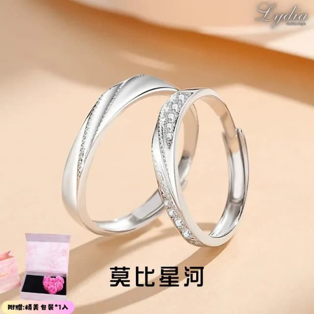 【Lydia】現貨 S925純銀可調節莫比星河情侶輕奢對戒(聖誕節送禮、情人節禮物、生日禮物)