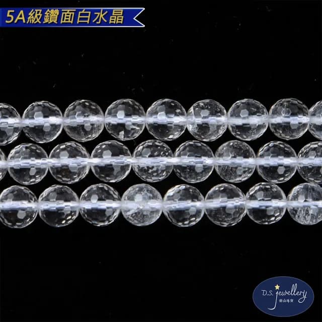 【德山珠寶】5A級8mm鑽面白水晶手鍊(CE476)