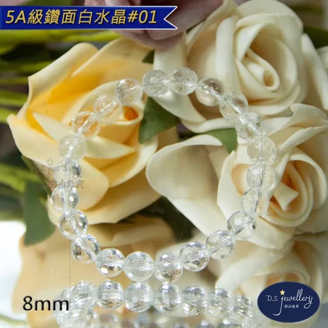 【德山珠寶】5A級8mm鑽面白水晶手鍊(CE476)