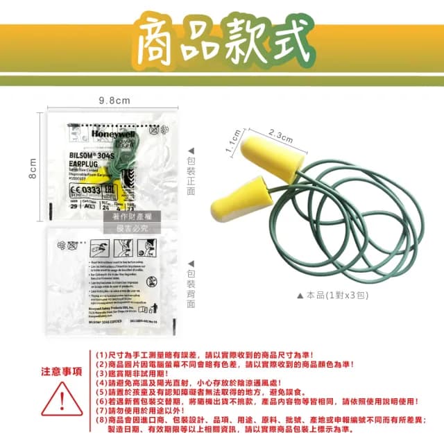 【(3包超值組)美國Honeywell】PU慢回彈靜音耳塞1對/包-型號304S帶線版(飾品配件小耳環道隔音NRR29dB防擾眠)