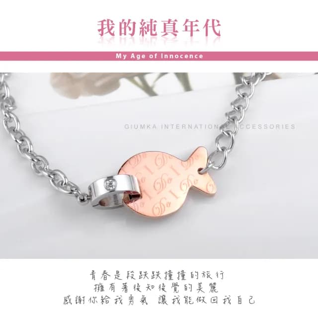【GIUMKA】手鍊．可愛魚．玫(情人節禮物．送禮)