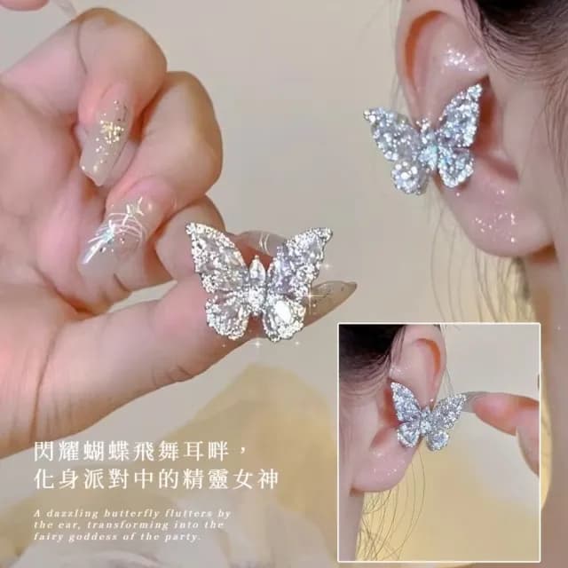 【仙氣閃爍】派對精靈閃耀蝴蝶耳骨夾-右款(耳夾 無耳洞 耳夾式耳環 耳扣 耳飾 甜酷 造型 禮服)