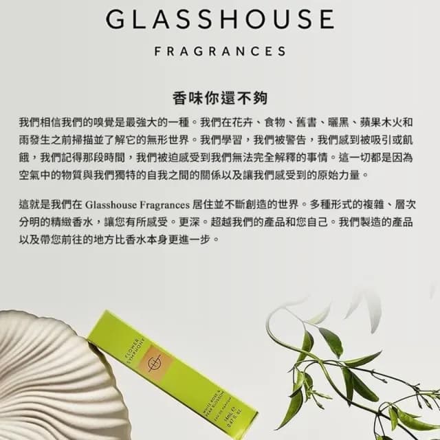 【GLASSHOUSE】澳洲製 時尚鄉村天然大豆蠟60g(限定款)