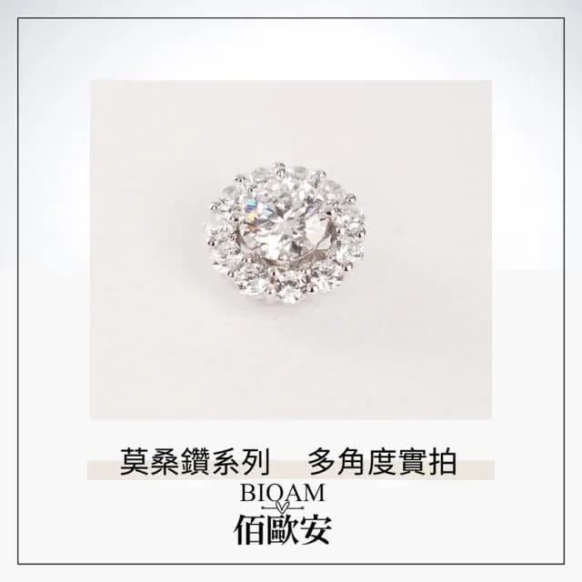 【BIOAM 佰歐安】0.5克拉莫桑鑽耳環可轉換式璀璨花鑽純銀鍍18K白金(99購物節/過爐款/莫桑鑽耳環/不過敏)