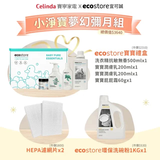 【Celinda 賽寧】小淨寶奶瓶清洗機夢幻彌月組(獨立烘乾/蒸氣消毒/無菌保管/母嬰級材質/消毒鍋/新生兒禮盒)