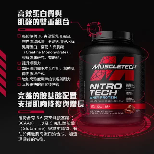 【Muscletech 肌肉科技】乳清蛋白4磅(牛奶巧克力)