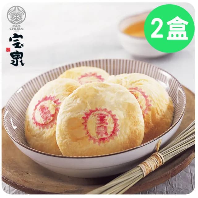 【寶泉】中秋預購-太陽餅X2盒 12入/盒(中秋送禮 月餅 太陽餅)