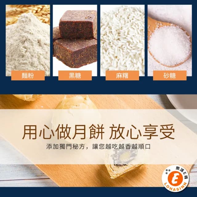 【樂活e棧】中秋月餅禮盒-黑糖麻糬月餅8入x1盒(奶素 月餅 黑糖 傳統 中秋)