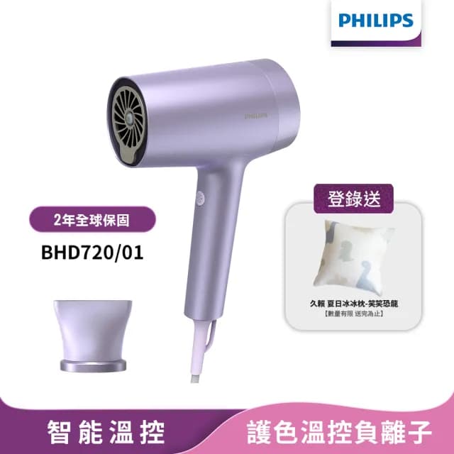 【Philips 飛利浦】官方直營 水光感護色溫控負離子吹風機 - BHD720/01(霧銀紫)