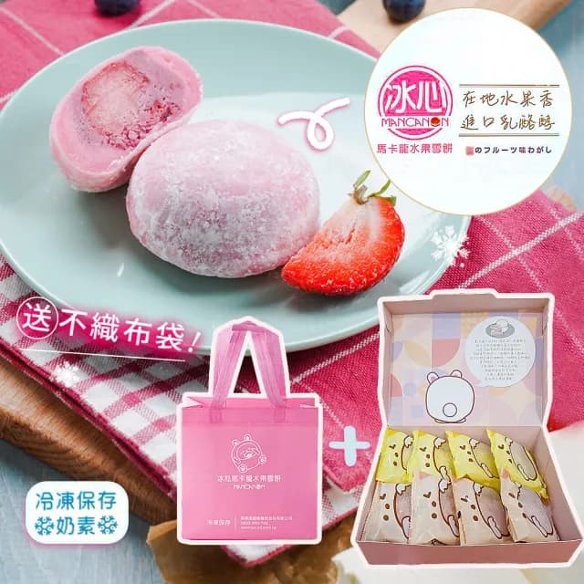 【吉好味】冰心馬卡龍水果雪餅8顆/盒*2盒+提袋(冰麻糬/大福/和果子/中秋禮盒 禮盒 送禮 H001)