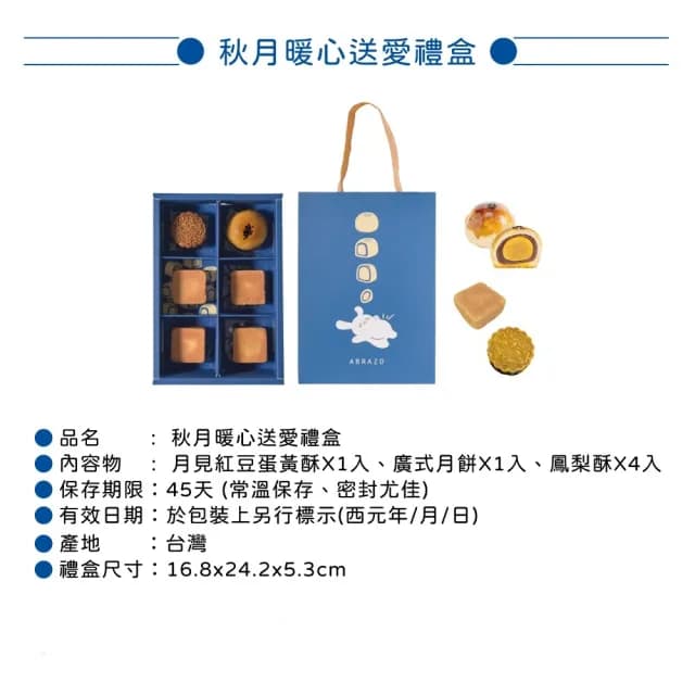 【愛不囉嗦】中秋送愛-秋月暖心送愛禮盒×1盒(捐助/公益/愛心/唐寶寶/中秋/禮盒)