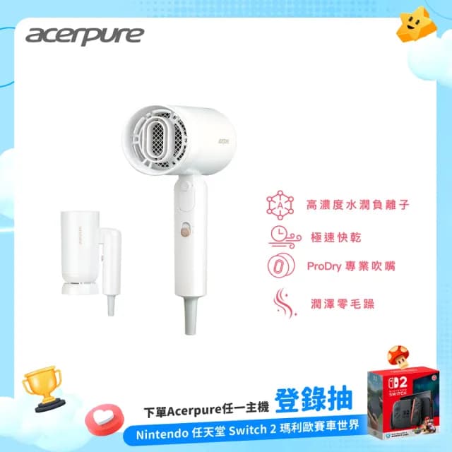 【acerpure】Acerpure beauty 雙效負離子吹風機(HD364-10W)