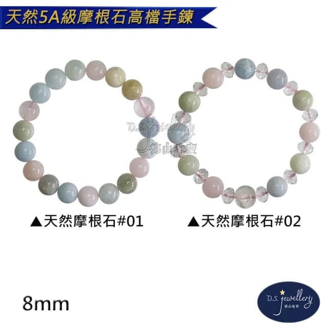 【德山珠寶】5A級 8mm摩根石造型手鍊(情人節生日禮物飾品母親節手鍊CE476)