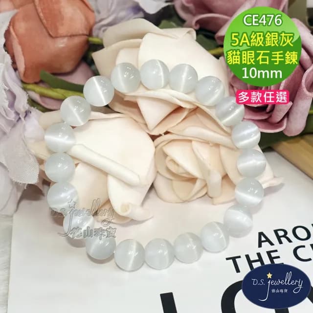 【德山珠寶】特價5A級10mm銀灰貓眼石造型手鍊(情人節生日禮物飾品母親節水晶手鍊/CE476)