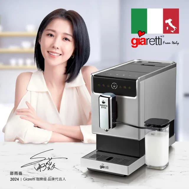 【Giaretti 珈樂堤】Barista奶泡大師 C3全自動義式咖啡機 GI-8530