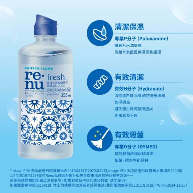 即期品【博士倫】★日本限定款★瑞霖水漾清新多效保養液355ml  x4瓶組