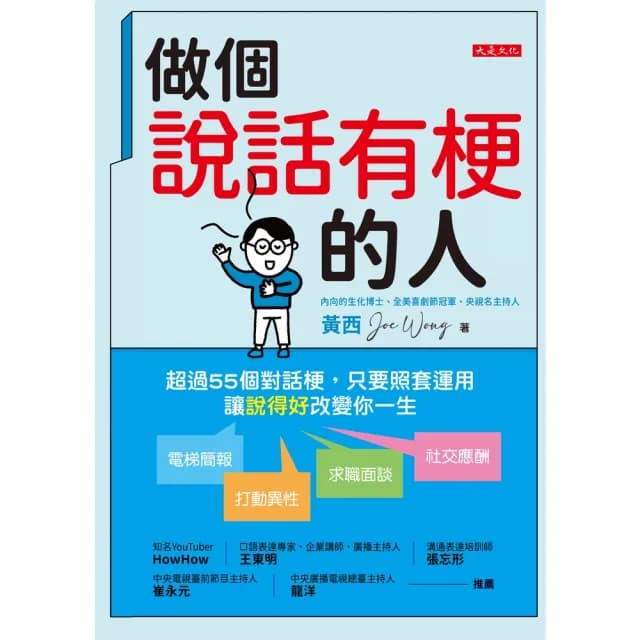 【momoBOOK】做個說話有梗的人(電子書)