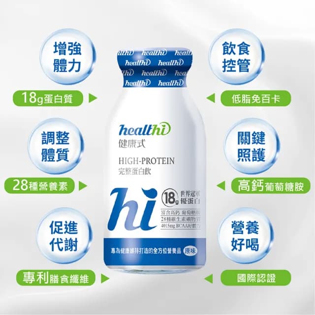 【healthi健康式】完整蛋白飲 每日健康 禮盒組(7入 專業醫師推薦 原味/巧克力 世界冠軍特優蛋白 高鈣高纖)