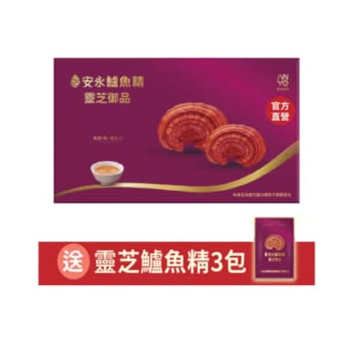 【安永鮮物】安永鱸魚精_靈芝御品12入禮盒(班族/工程師/病後補養/考生/全家人皆宜)