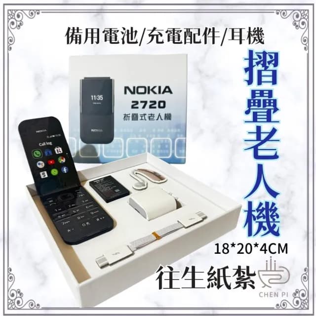 【ChenPiv辰嚭】紙紮用品 茶具 老人機 摺疊機 電視 紙紮泡茶組(金紙 殯儀館 滿七 火化 塔位 祭祖)