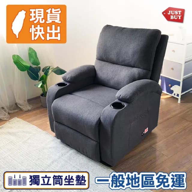 【JUSTBUY】貝里亞杯架獨立筒沙發躺椅-SS0024懶人沙發 孝親椅 美容椅 美甲美睫 長照機構(一般地區免運)
