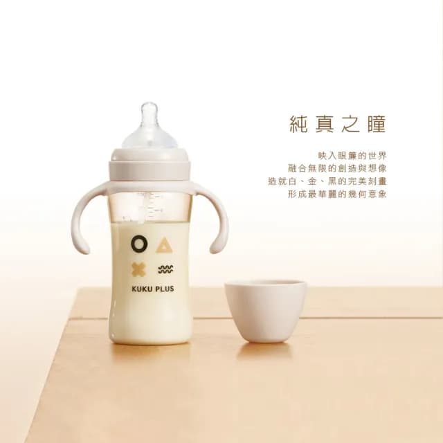 【KU.KU. 酷咕鴨】KUKU PLUS純真之瞳寬口PPSU成長奶瓶300ml(新生兒適用)