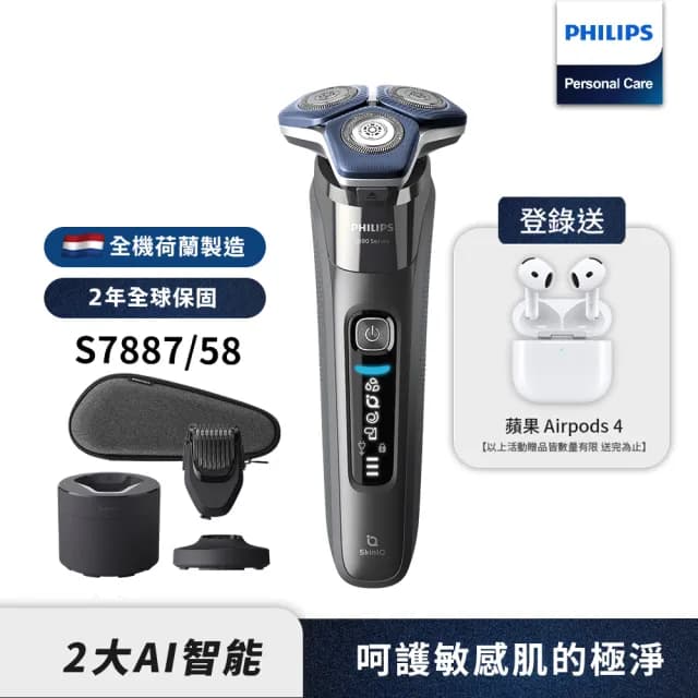 【Philips 飛利浦】官方直營 電動刮鬍刀/電鬍刀 S7887/58(登錄送 Airpods 4)