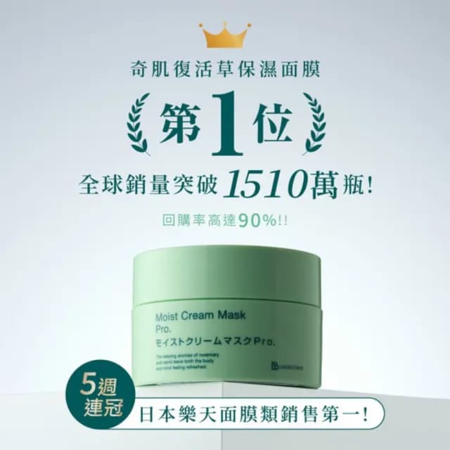 【Bb LABORATORIES】奇肌復活草保濕面膜100g(保濕鎮靜 退紅舒緩 敏感肌可用 塗抹式 日本 SPA保養品)