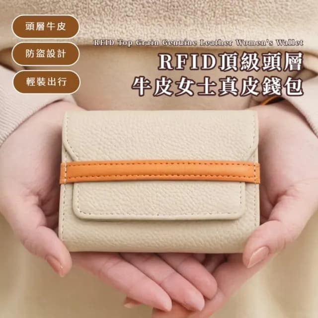 【質感在手】RFID頂級頭層牛皮女士真皮錢包(防盜短夾 皮夾 風琴包 票卡夾 信用卡包 出國旅