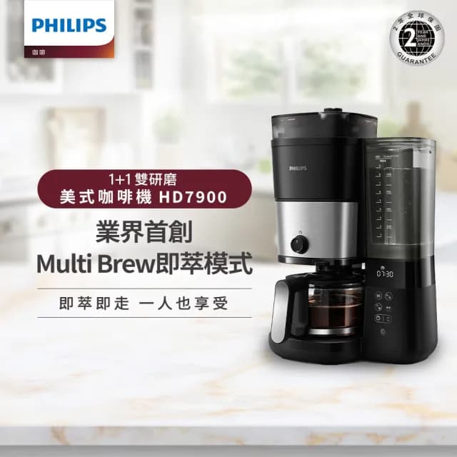 【Philips 飛利浦】全自動雙研磨美式咖啡機(HD7900/50)