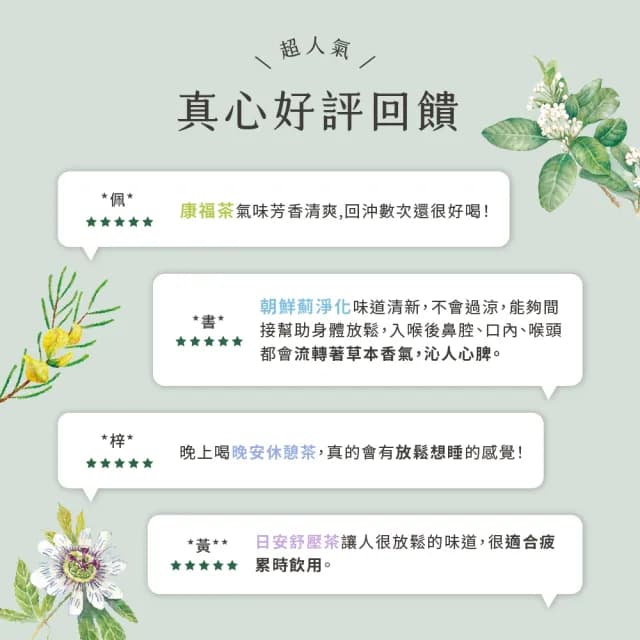 【JustHerb香草集】經典花草茶x30入(多款任選 無咖啡因)