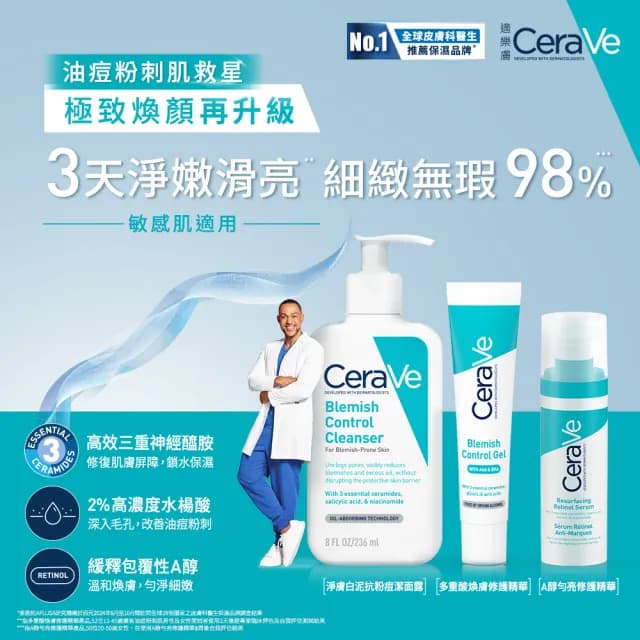 【CeraVe 適樂膚】淨痘淡疤組★A醇勻亮修護精華 30ml+多重酸煥膚修護精華40ml(抗痘)