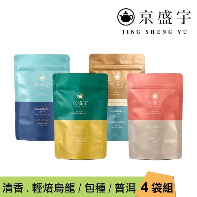 【京盛宇】光之茶嚴選茶包15入x4袋(清香阿里山烏龍/輕焙阿里山烏龍/桂香包種/普洱生茶)