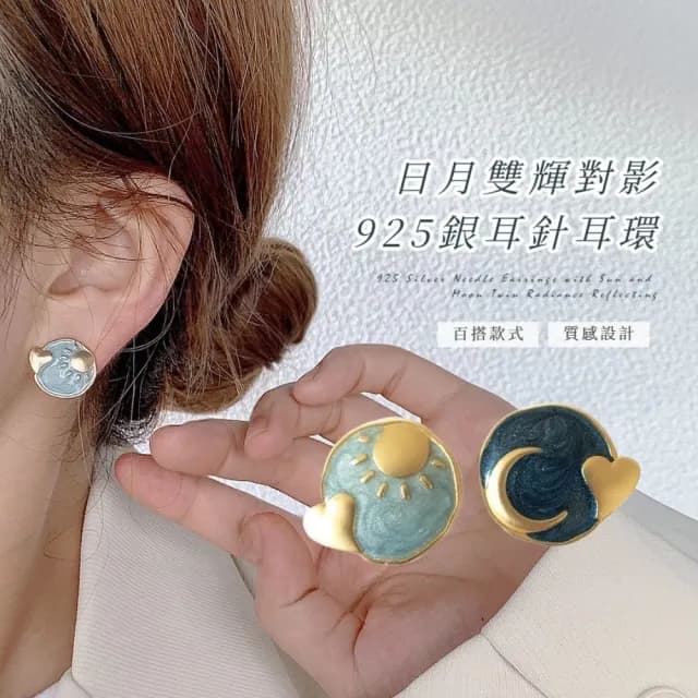 【文藝氣質】日月雙輝對影925銀耳針耳環(不對稱 雙色 耳環 耳釘 耳飾 圓形 愛心 幾何 簡約 百搭 約會 藍)
