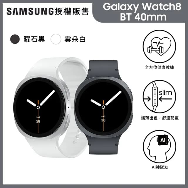 【Samsung 三星】Galaxy Watch8 BT 40mm智慧手錶(L320  不支援IOS系統)