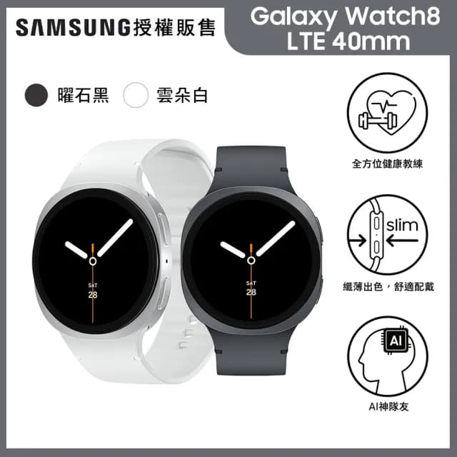 【Samsung 三星】Galaxy Watch8 LTE 40mm智慧手錶(L325F  不支援IOS系統)