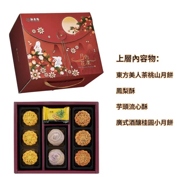 【新東陽】月色花凜禮盒共2盒 中秋月餅伴手禮(月餅/芋頭流心酥/肉乾)
